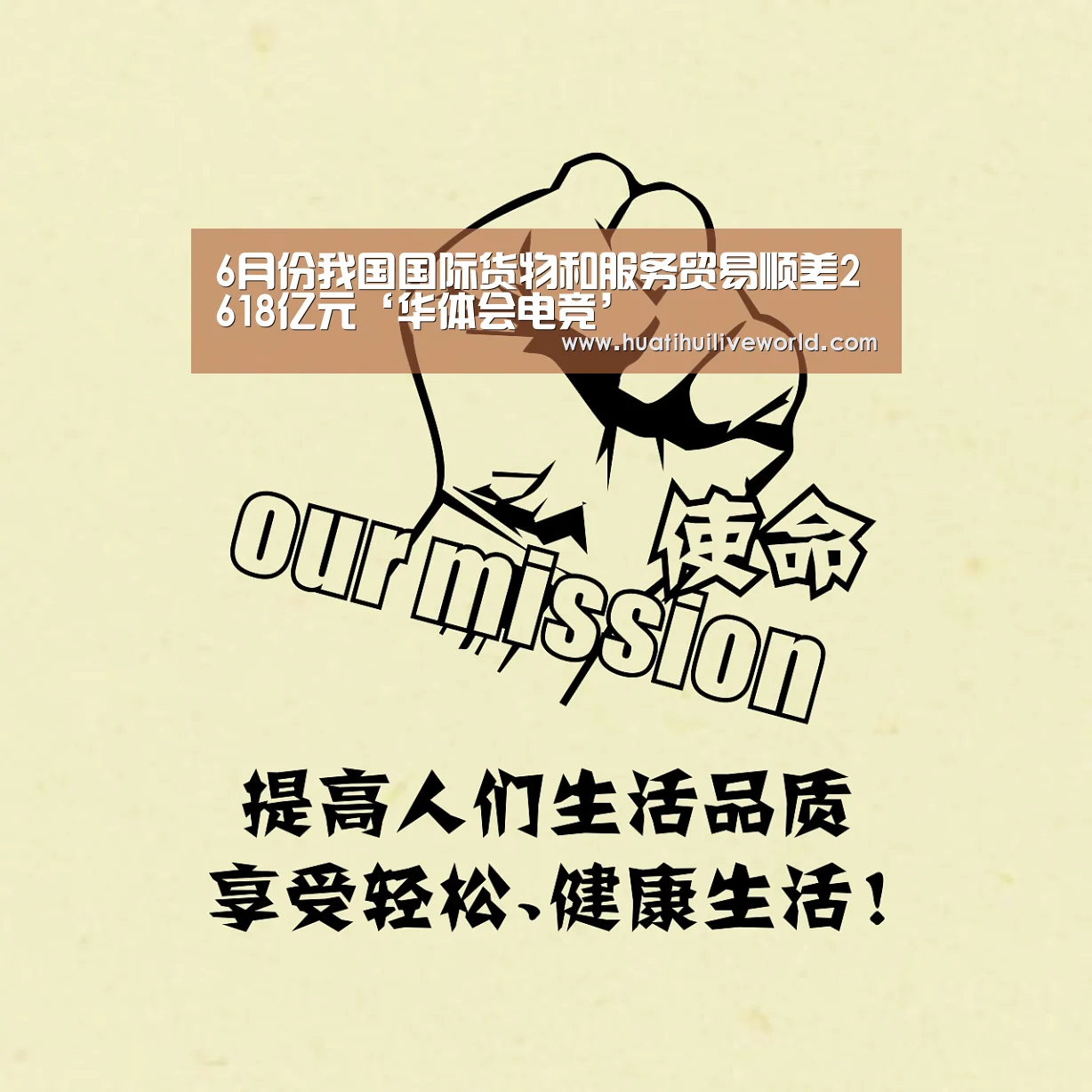 6月份我国国际货物和服务贸易顺差2618亿元‘华体会电竞’(图2) 华体会真人