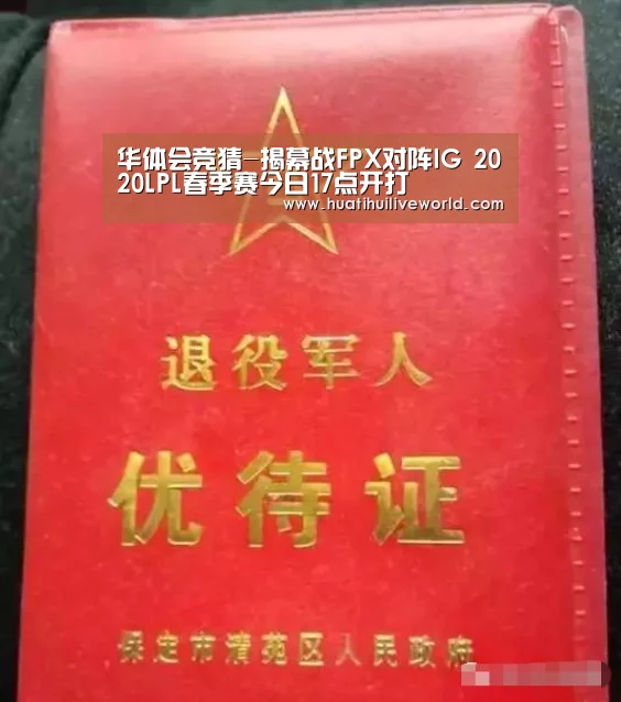 华体会竞猜-揭幕战FPX对阵IG 2020LPL春季赛今日17点开打(图2) 华体会赛事