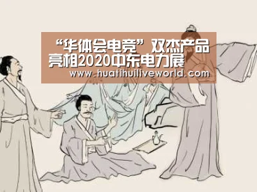 华体会竞猜