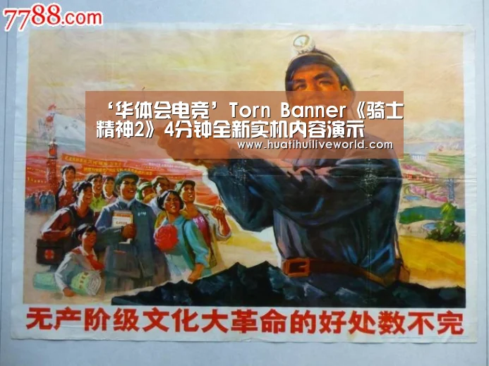 ‘华体会电竞’Torn Banner《骑士精神2》4分钟全新实机内容演示(图2) 华体会赛事