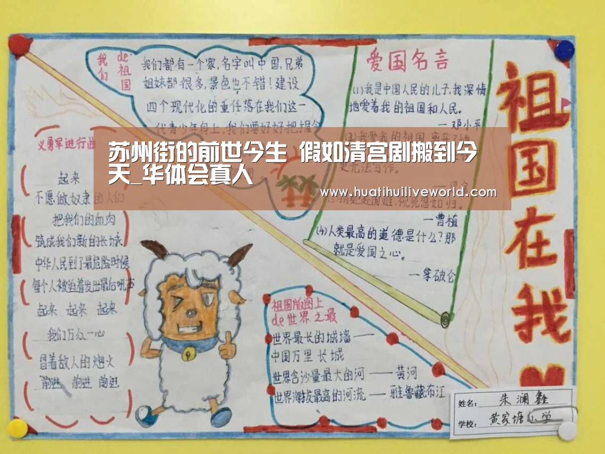 苏州街的前世今生 假如清宫剧搬到今天_华体会真人(图2) 华体会赛事