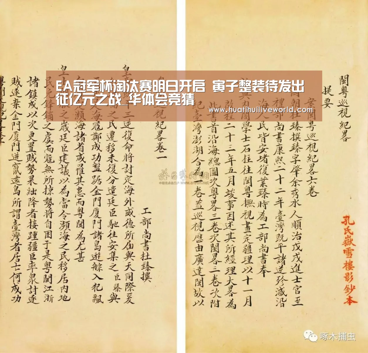 EA冠军杯淘汰赛明日开启 寅子整装待发出征亿元之战_华体会竞猜(图1) 华体会竞猜