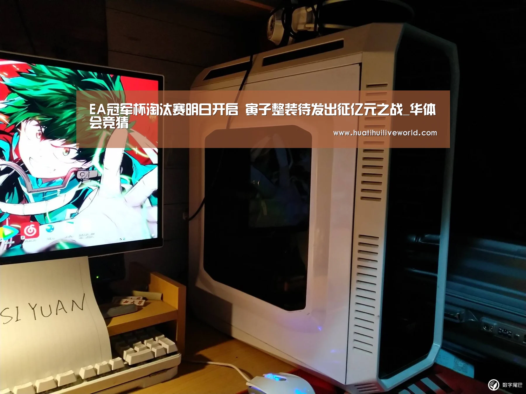 EA冠军杯淘汰赛明日开启 寅子整装待发出征亿元之战_华体会竞猜(图3) 华体会电竞